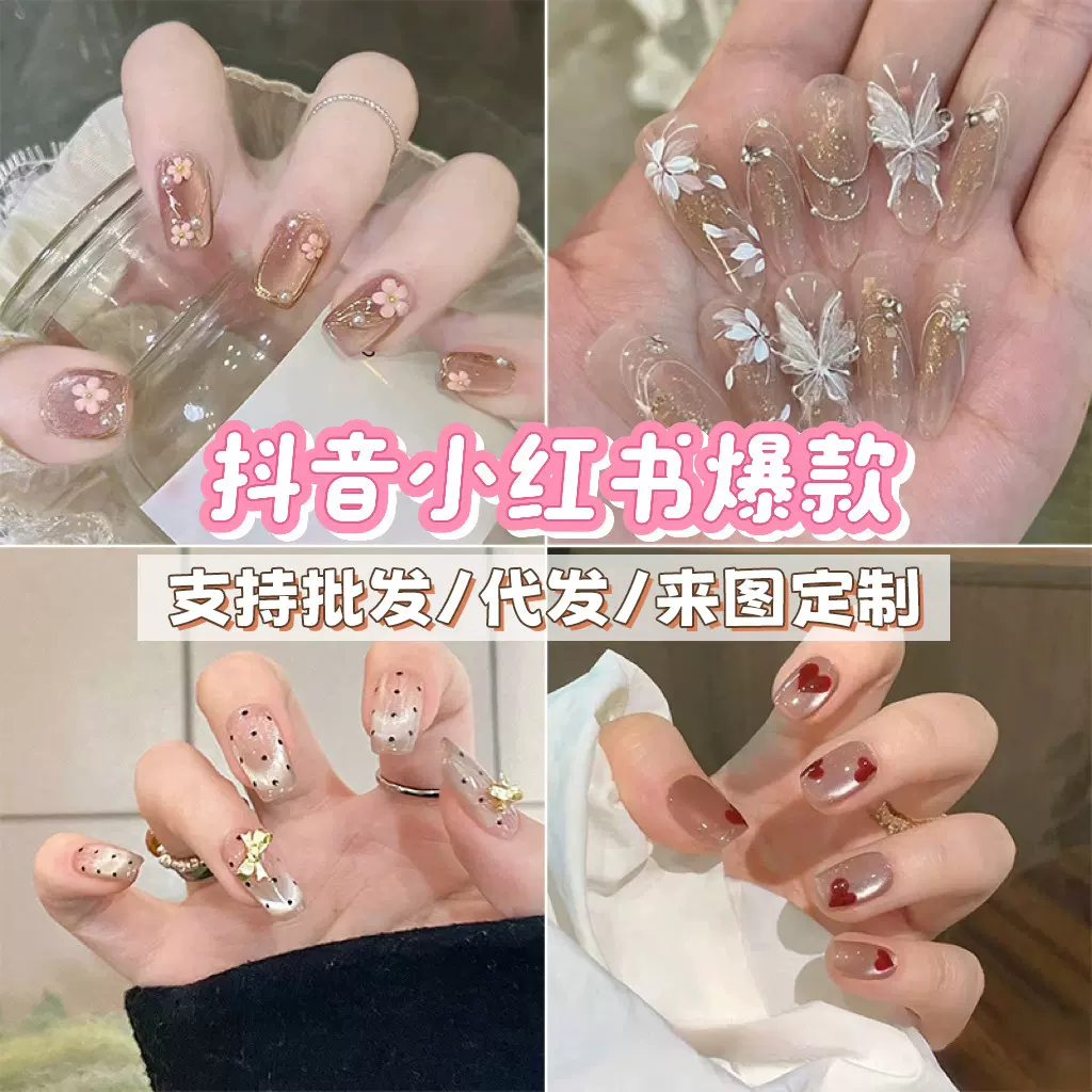 网红抖音小红书爆款穿戴甲高级感夏季显白美甲穿戴甲片假指甲批发
