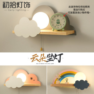 Creative Nordic Cloud Wall Lamp Children's Room Lamp Bedroom Room Bedside Wall Storage Japanese Wooden Lamps
