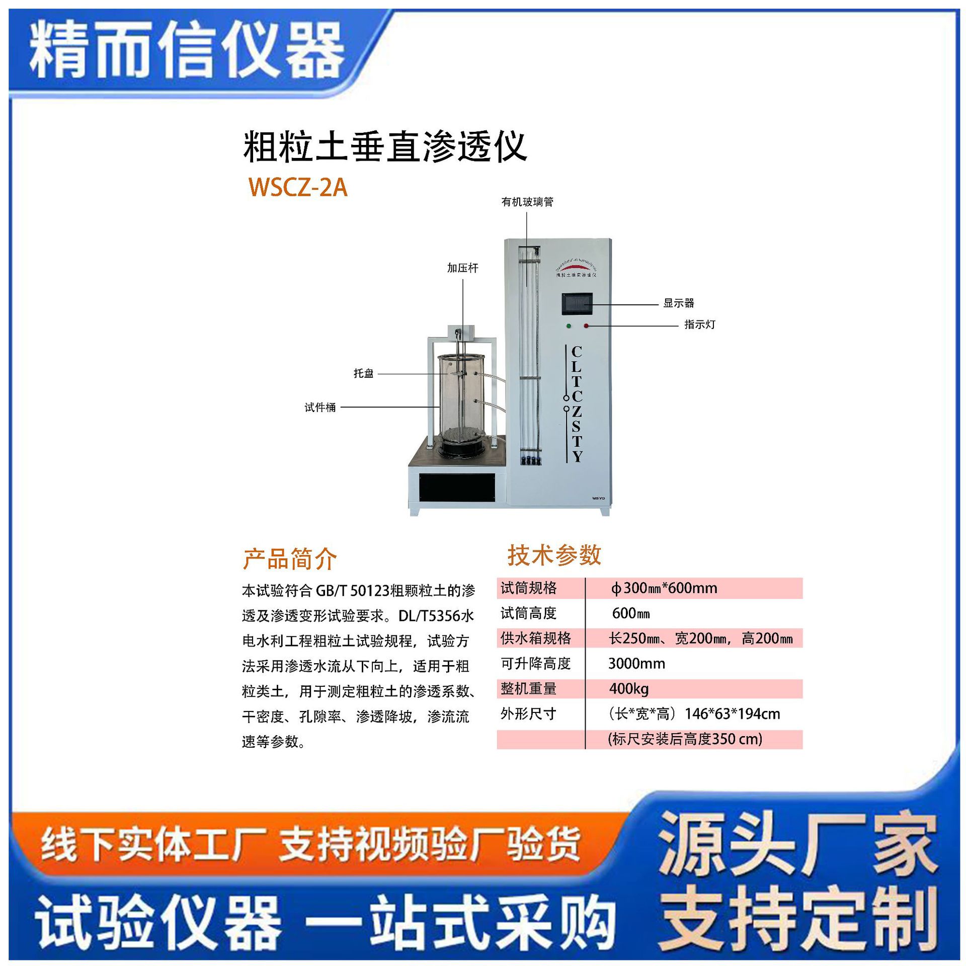 粗粒土垂直渗透变形仪 水平渗透临界坡降渗透装置水平渗透仪