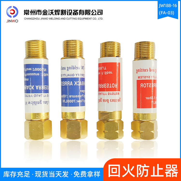 金沃长期大量供应JW188-16回火防止器 干式回火器热销/批发