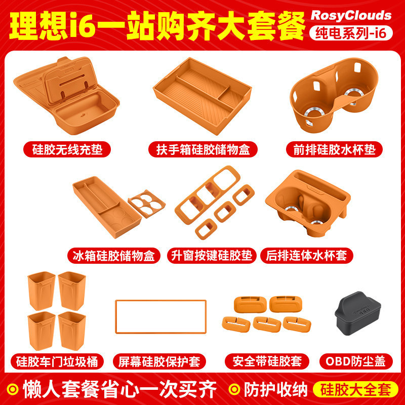 Ideal I6 Front and Rear Water Cup Holder Silicone Protective Cover Car Interior Decoration Accessories Modification Parts Interior Upgrade