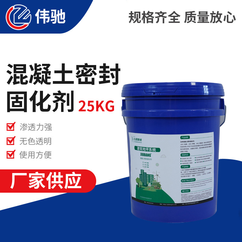 混凝土密封固化剂25kg固化剂钾基水泥地坪起灰硬化处理液批发
