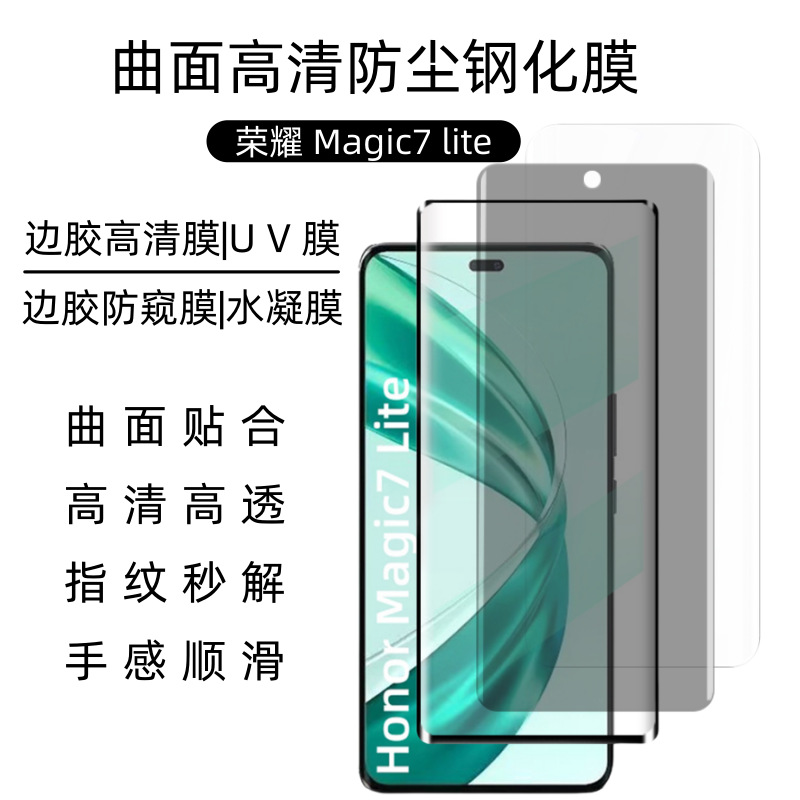Aplicable a Honor Magic7lite película templada Honor borde adhesivo pantalla de película de vidrio curva alta definición película protectora UV