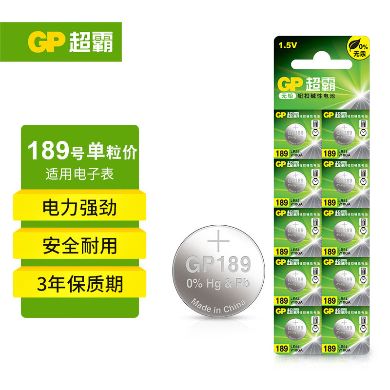 GP超霸189纽扣电池LR54电池389纽扣电池LR1130计算器电池 单粒价
