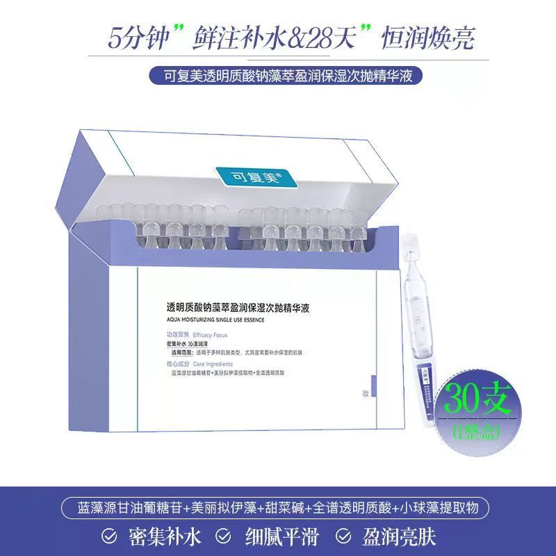 可复美次抛系列合集！1.0/2.0胶原棒吨吨秩序精华液盈润保湿修护|undefined