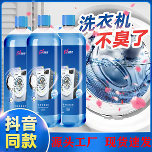Washing Machine Drum Cleaner Stain Remover Special Descaler Sterilizer Deodorizer Fully Automatic