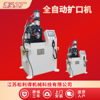 全自动快速扩口机喇叭口扩口机涨口机管端成型航空油管锥度扩口机