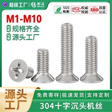 KM沉头机螺钉十字槽平头螺丝电子机械小螺丝钉机丝五金工厂M1-M10