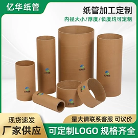 纸筒、纸管