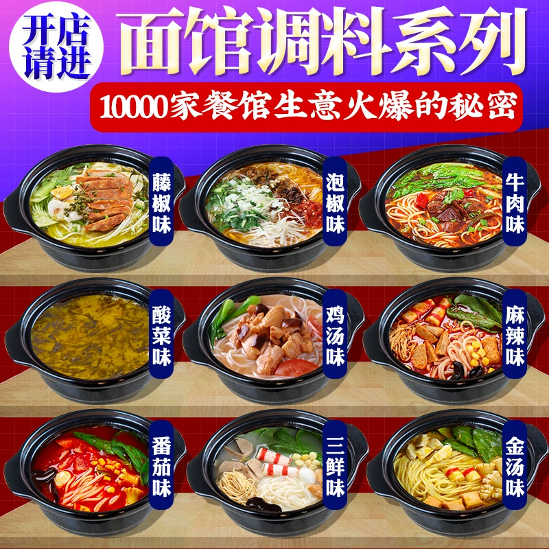 Кейтеринг Открытие магазина лапши приправа Чунцин Небольшой базовый суп с золотым супом из говядины помидор ротанг с перцем и куриным супом из трех свежих соусов с лапшой