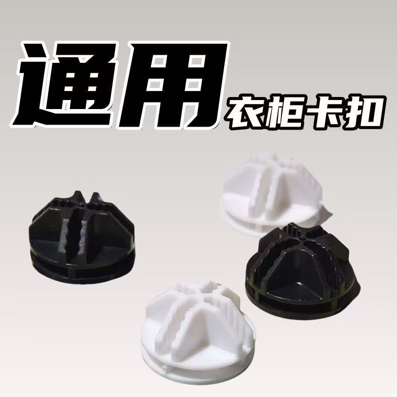 Simple Wardrobe Buckle Fixing Buckle Plastic Black and White Buckle Kidsren's Iron Mesh Connection Buckle Card Slot Resin Card Cabinet