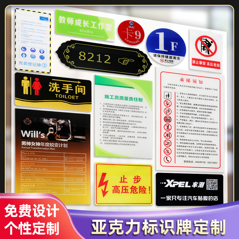 亚克力标识牌UV打印提示牌标语牌墙贴告示贴标牌可选UV高清背胶