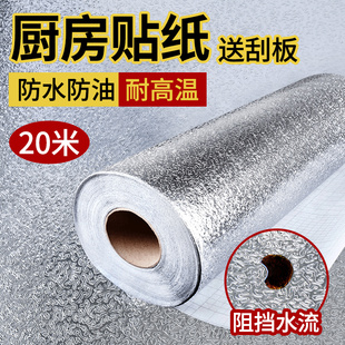 Self-Adhesive Kitchen Oil-Proof Sticker Stove Cabinet Waterproof Fire-Proof High Temperature Resistant Wallpaper Range Hood Aluminum Foil Tin Foil Wallpaper