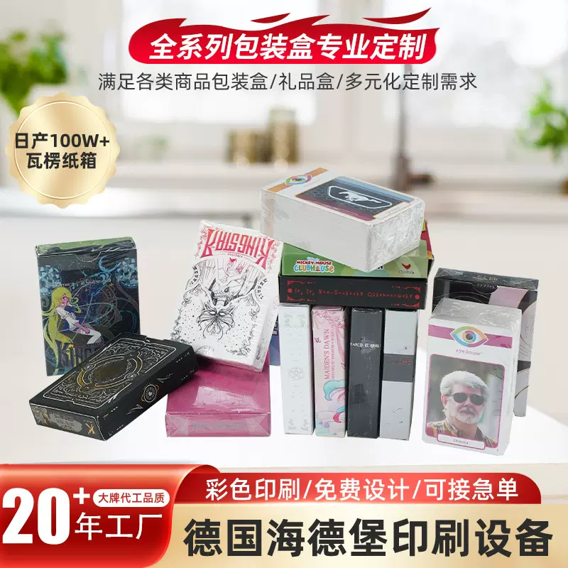 学生益智娱乐游戏牌包装纸盒扑克牌游戏王卡包装盒狼人三国杀卡盒