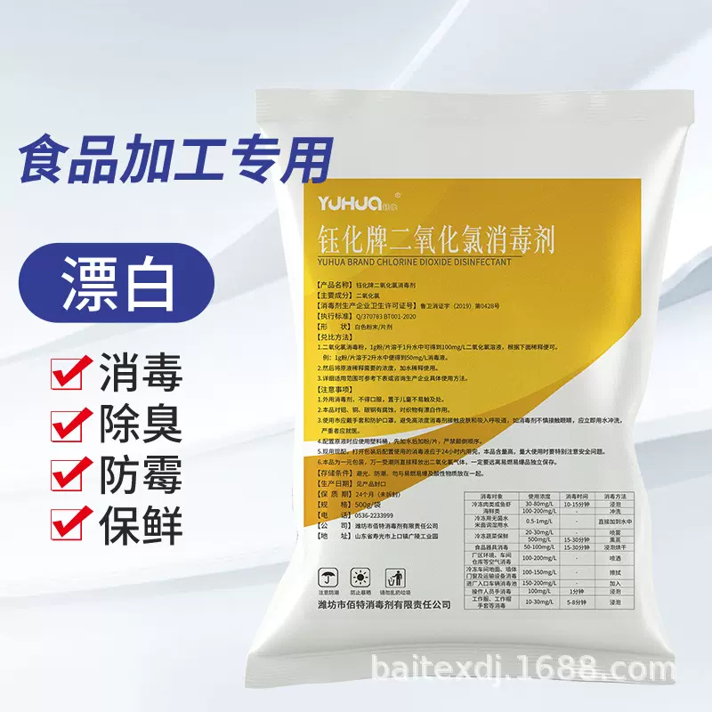 食品消毒器具消毒剂食品加工用二氧化氯食品消毒剂食品级二氧化氯