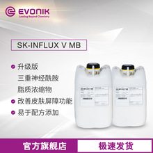 赢创化妆品原料SK-INFLUX V MB护肤三重神经酰胺皮肤屏障修复活性