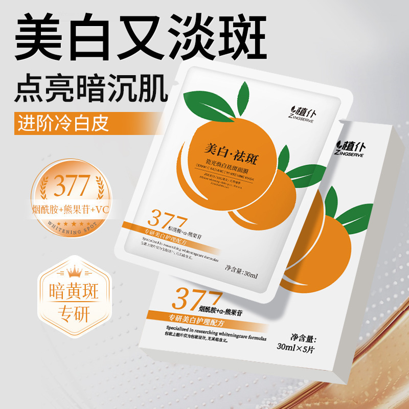 Zhifu porcelana brillante blanqueamiento máscara de eliminación de manchas máscara de sonido explosivo nicotinamida fotosensible máscara VC naranja gran fabricante