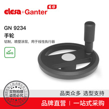 Elesa+Ganter品牌直营 直线运动部件GN 9234手轮用于线性传动装置