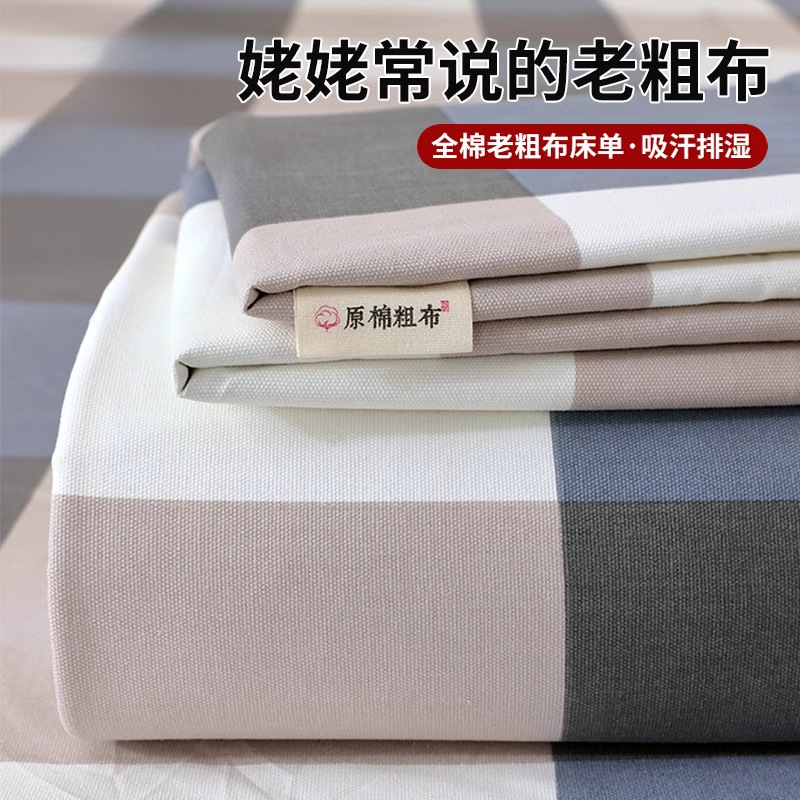 New Cotton Thickened Old Coarse Bed Sheet One-piece 100 Cotton Summer Mat Single Dormitory Three-piece Tatami Set New Cotton Thickened Old Coarse Bed Sheet One-piece 100 Cotton Summer Mat Single Dormitory Three-piece Tatami Set