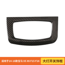 适用于14-18款宝马 X5 X6 F15 F16  大灯开关框饰条汽车内饰装饰