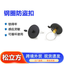 射频酒瓶扣声磁防盗扣商品58k酒扣奶粉防偷防调包钢绳声磁酒扣