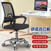 办公椅可升降360旋转职员专用转椅书房椅舒适护腰透气网布电脑椅