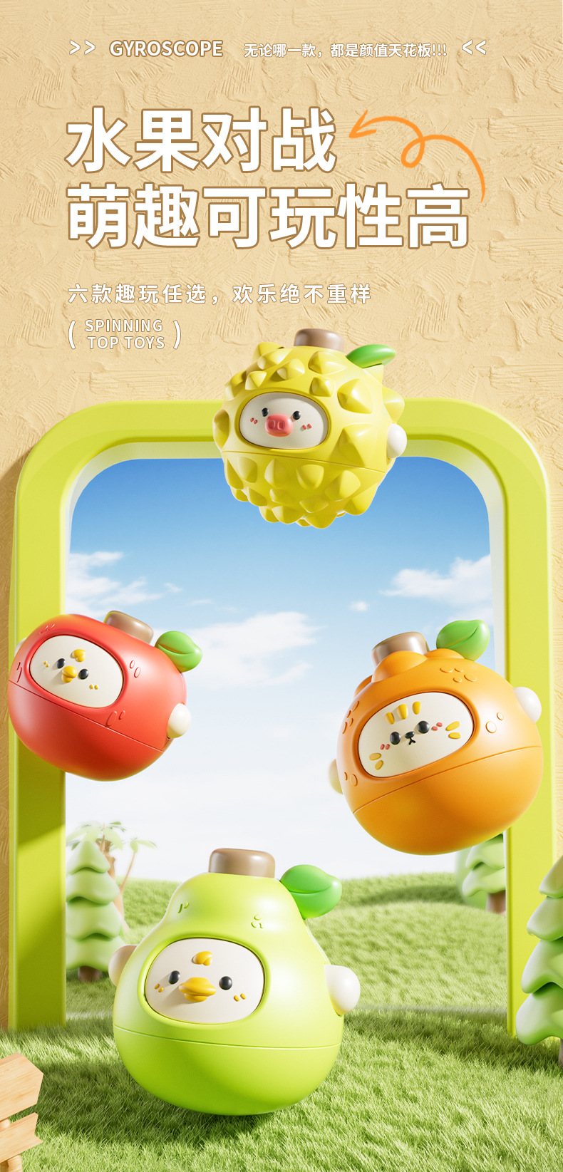 水果陀螺详情页_04.jpg