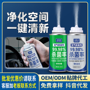 Air Deodorant, Air Freshener, Long-Lasting Deodorant, Car Supplies, Indoor Aromatherapy, Deodorizing Fragrance Spray