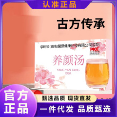 李时珍养颜汤正品植物草本萃取真材实料美颜茶一件代发