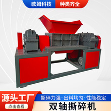 定制废旧金属塑料双轴撕碎机 木材托盘工业固废粉碎机橡胶轮胎破