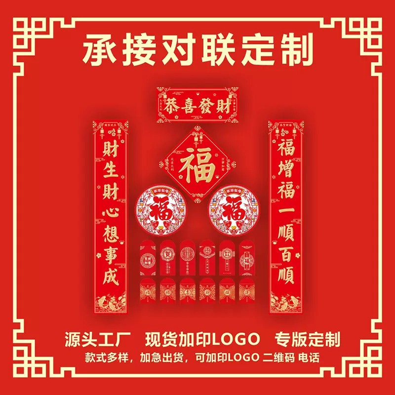2023兔年春节定制对联公司厂家大礼包定做企业春联烫金印刷logo
