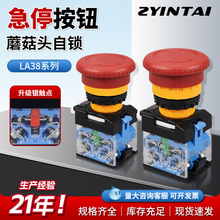 现货应开关急停开关颜色可选寿命长蘑菇头自锁急停按钮开关