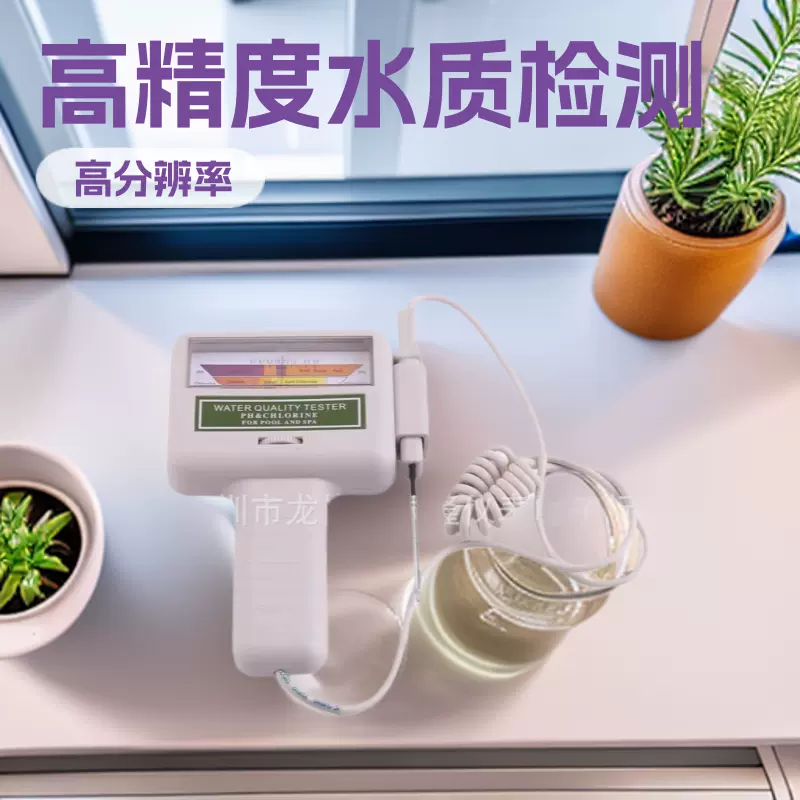 方形水质检测仪游泳池温泉水质笔余氯PH酸碱度检测仪非EC检测