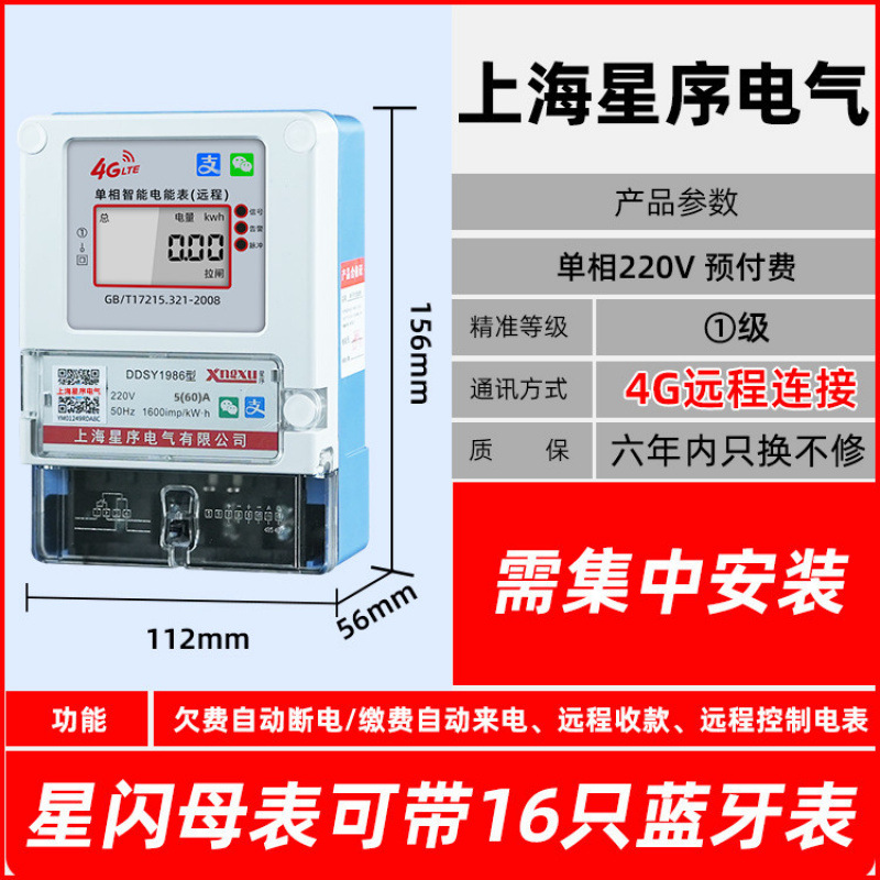 16개의 Bluetooth를 갖춘 4G 원격 마스터 시계[스타 플래시 버전]