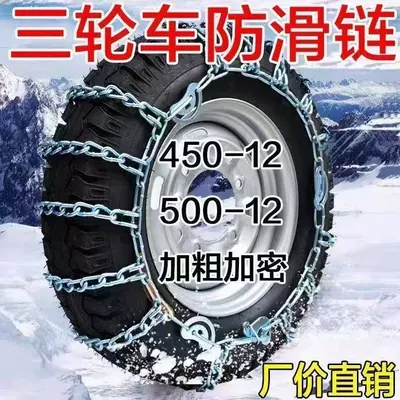 Tire snow chain: and dense, specialized for