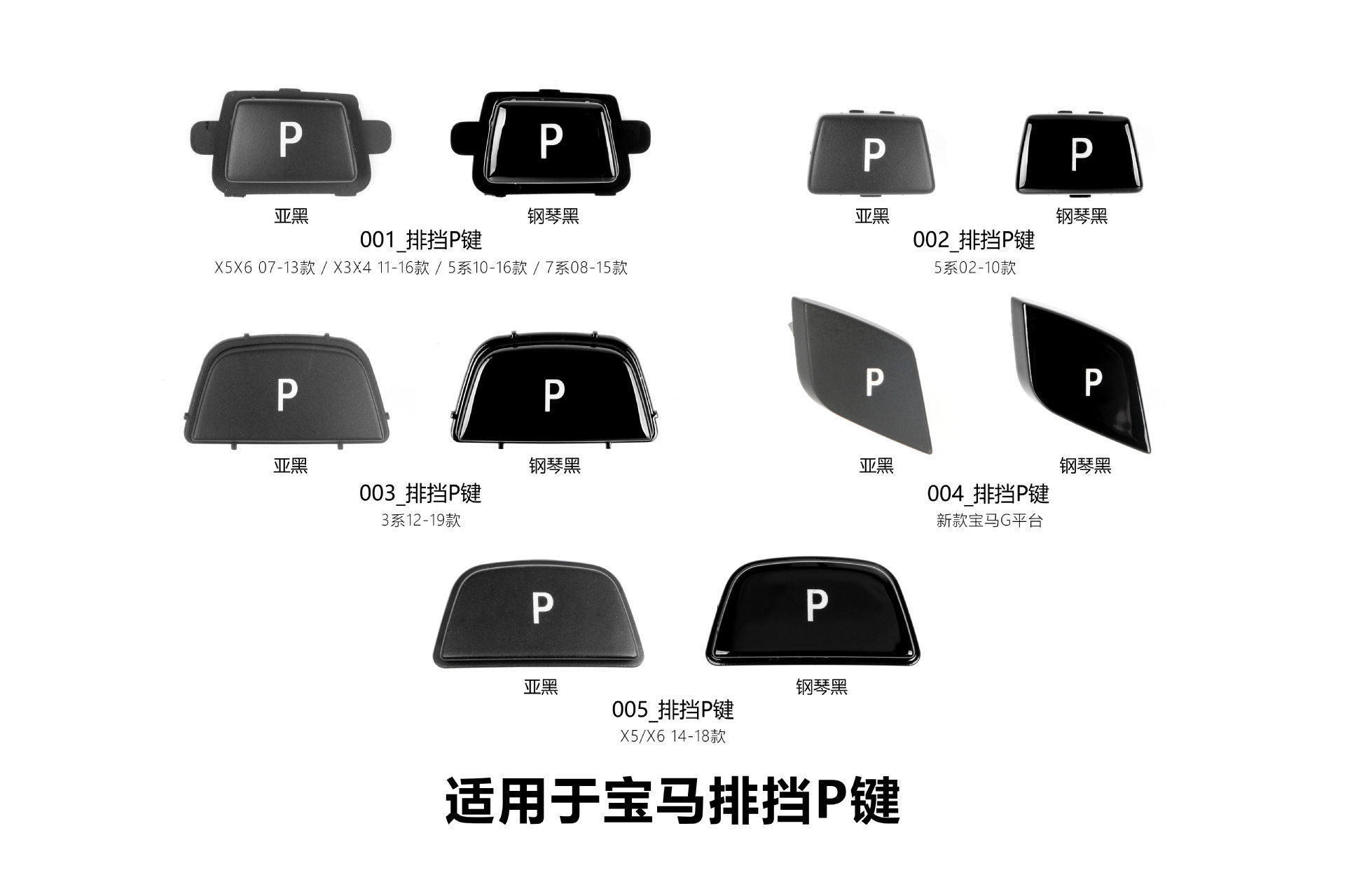 Suitable for BMW gear P button 3457 series X5X6X7Z4G28G22G05G06G07G29F10F18E60