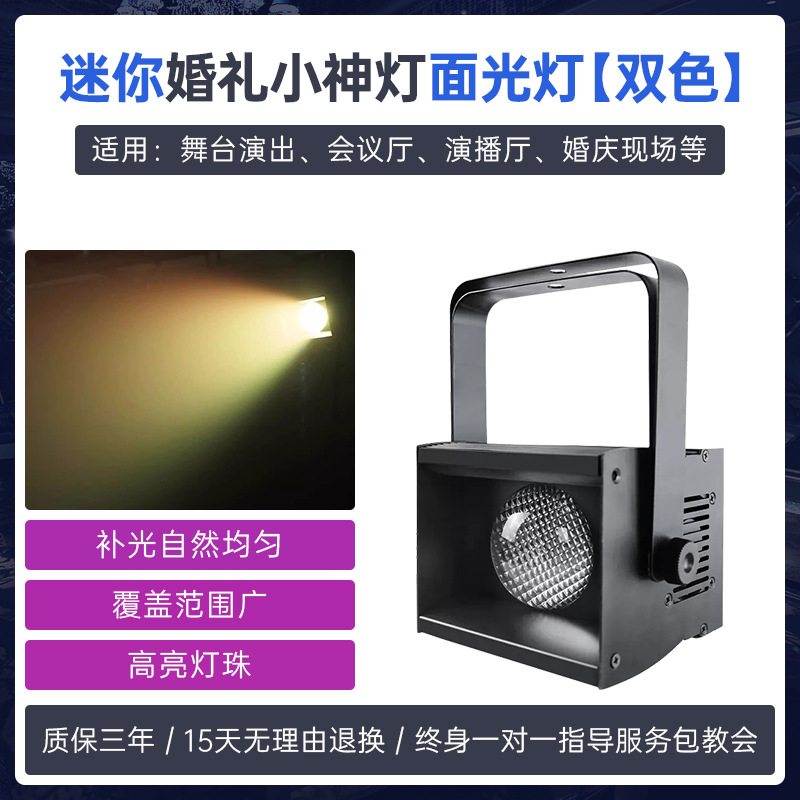 Lámpara de luz pequeña lámpara mini portátil banquete de boda pared de fondo lámpara de luz suave flash escenario de transmisión en vivo iluminación