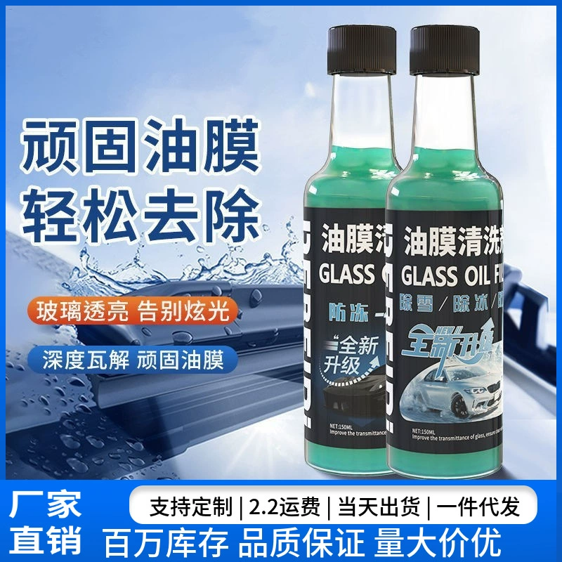 Удаление масляной пленки автомобильное антифризное стекло Очистка водяной масляной пленки зимняя очистка переднего лобового стекла стеклоочиститель сильное средство для удаления очистки