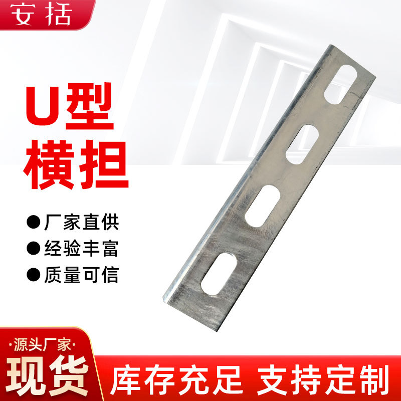 桥架板U型横担 国标电力器材镀锌横担抱箍热镀锌国标电力铁附件