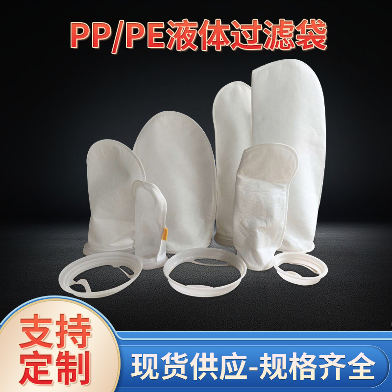 厂家直销 1号袋2号袋无纺布PP过滤袋污水处理泥沙过滤袋批发
