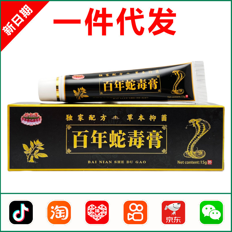 Miaorulian Centennial Snake Venom Ointment 15g 1115