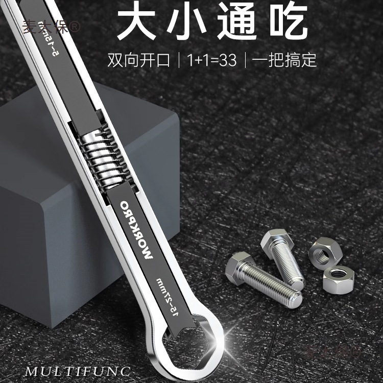 万克宝多功能梅花扳手呆口活动扳手双头两用新型万能扳手工麦太保