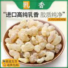 包邮乳香材 乳香没药 生乳香 乳香珠250g 乳香片 纯露