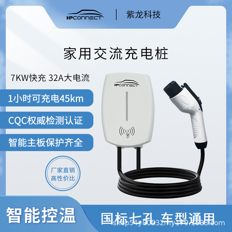7KW32A新能源电动汽车充电桩器家用快充比亚迪特斯拉埃安威马大众