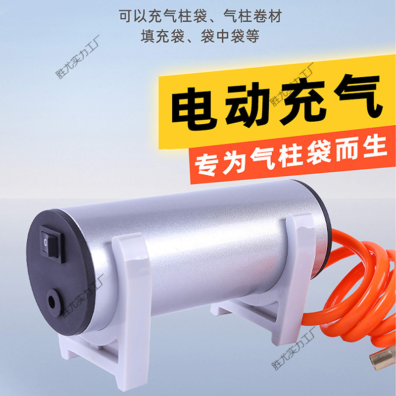 气柱袋气泡柱气囊充气泵机打气筒泵红酒奶粉机油水果气柱电动