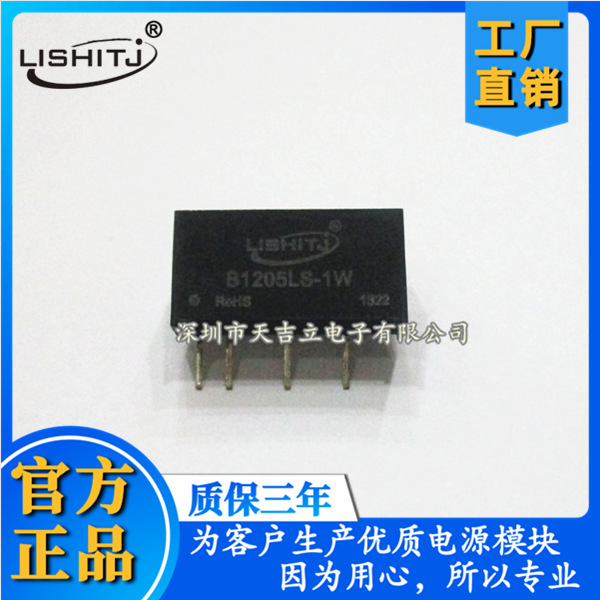 隔离定压输入非稳压单路输出B1205LS-1WDC-DC电源模块12V转5V降压