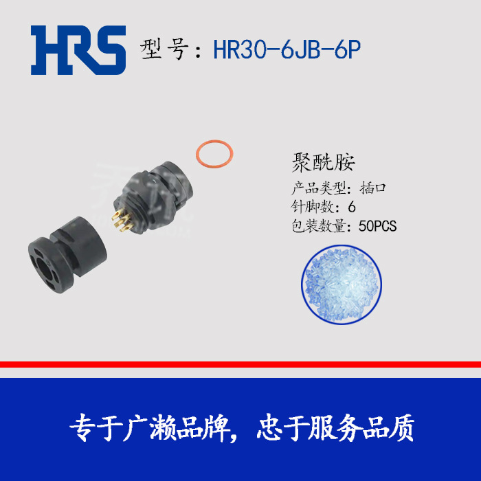 HRS HR30-6JB-6P ���� Բ�������� ��������ʽ HIROSE ���ղ�ͷ