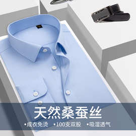 轻奢高档天然桑蚕丝男士衬衫男蓝色商务正装成衣免烫长袖衬衣男式