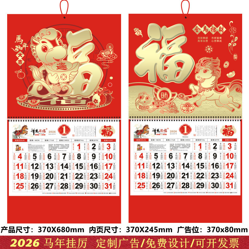 2026新挂历马年福字金箔浮雕挂历公司可定制挂历广告创意月历现货