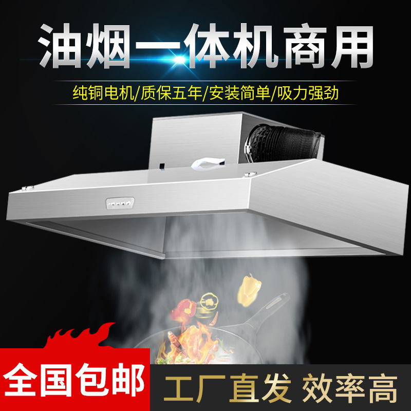 商用抽油烟机不锈钢排烟罩大吸风力率小型饭店厨房农村土灶一体机